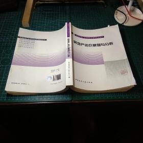 全国房地产估价师执业资格考试用书：房地产估价案例与分析  无字迹划线