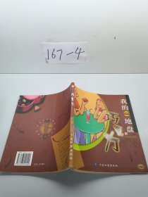 我的巧克力地盤