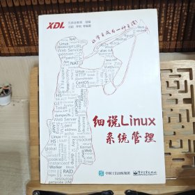 细说Linux系统管理