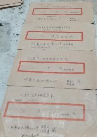 成都地区写给写给部门（领导）的信封，一共11个