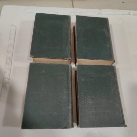 中国医学大辞典（4册全） 1921年版 1957年4印