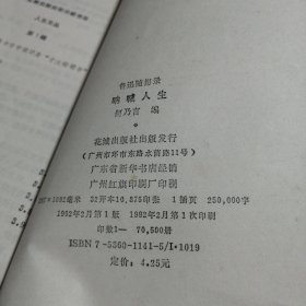呐喊人生:鲁迅随想录