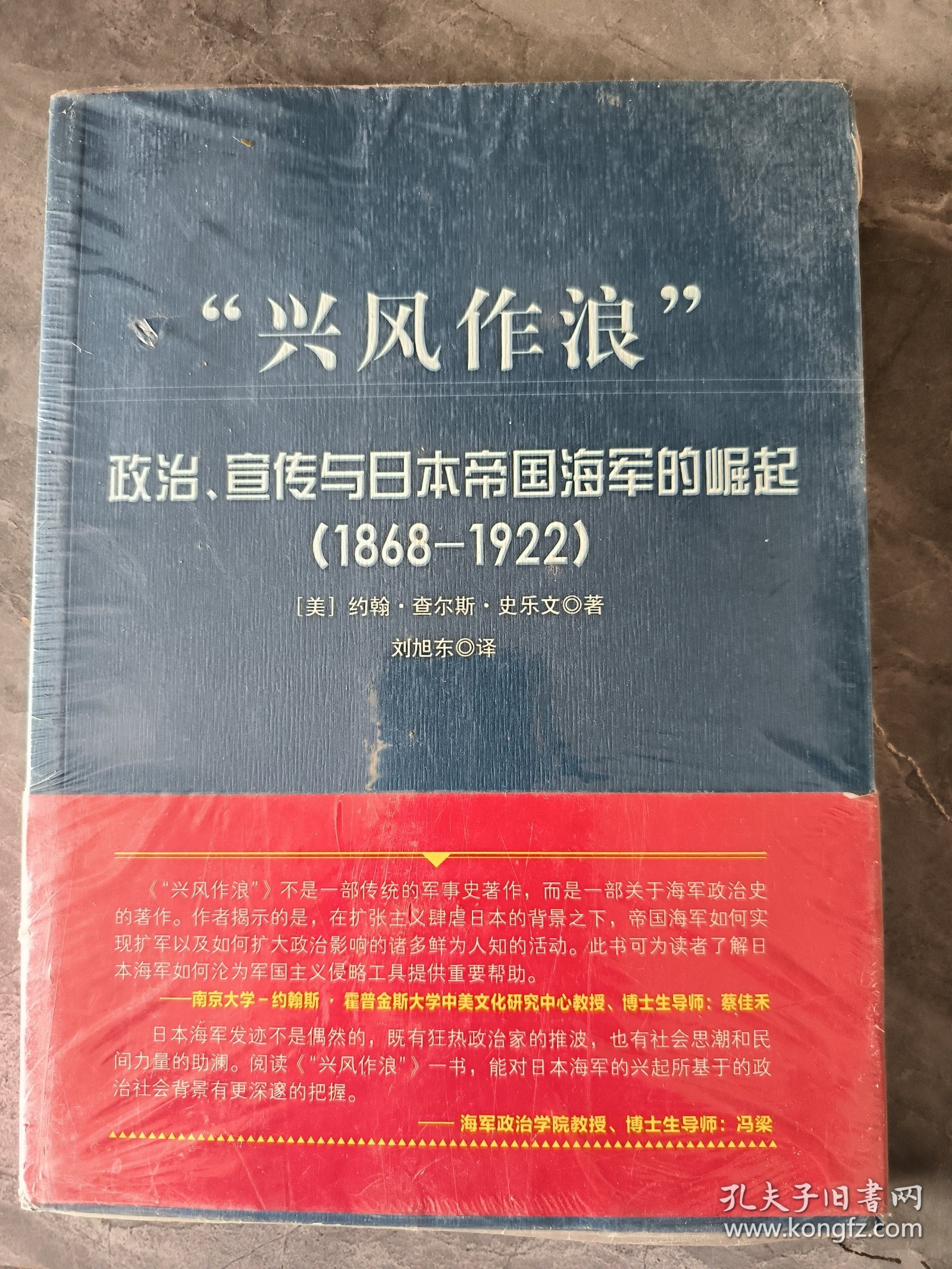 “兴风作浪”：政治、宣传与日本帝国海军的崛起（1868-1922）