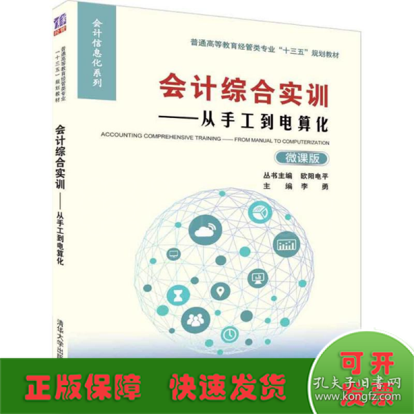 会计综合实训——从手工到电算化