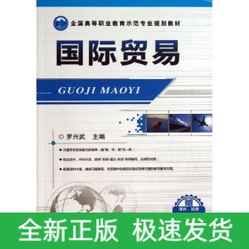 國際貿(mào)易/羅興武