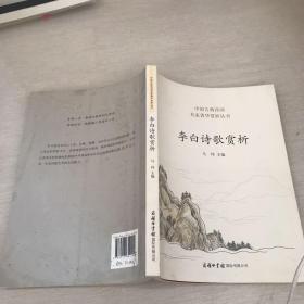 李白诗歌赏析