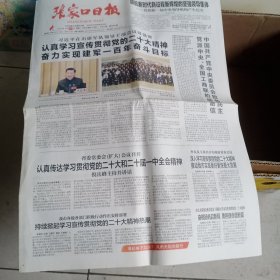 张家口日报 2022年10月25日