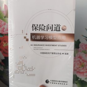 保险问道之机器学习模型应用