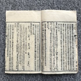 清光绪三十二年（1906）善成堂木刻本，医学家唐宗海编《中西汇通医书五种》，存《金匮要略浅注补正》卷3-卷9三册、《伤寒论浅注补正》卷1中下一册，共2种4册
