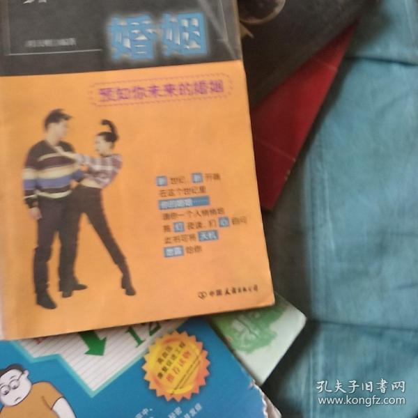 算一算你的婚姻