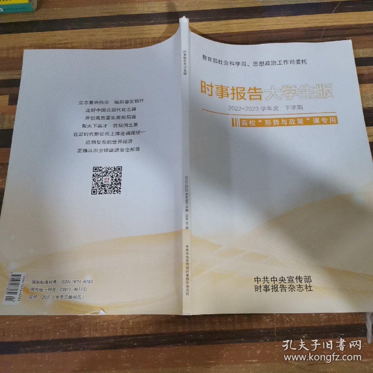 时事报告大学生版 2022-2023学年度 上学期 时事报告杂志社 - Taobao