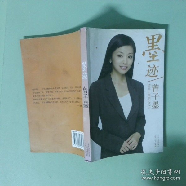 正版书 墨迹 留在生命和记忆中