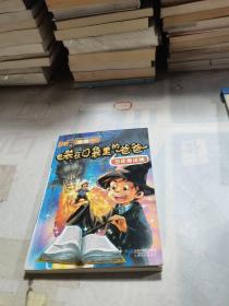 装在口袋里的爸爸 少年魔法师