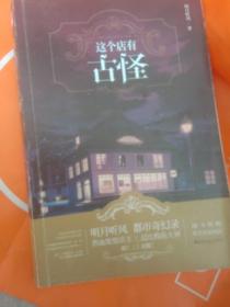 这个店有古怪 签名本