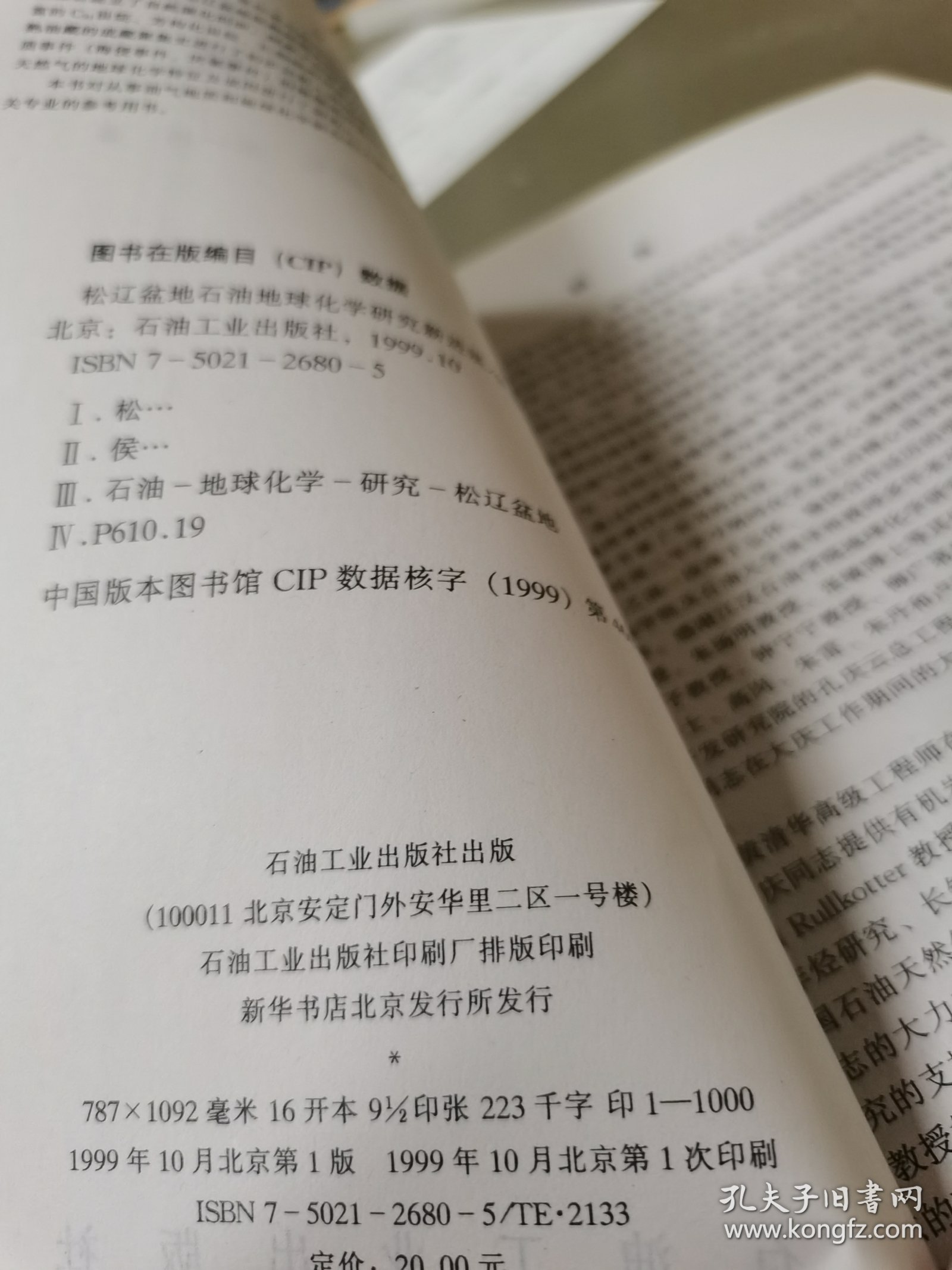 松辽盆地石油地球化学研究新进展