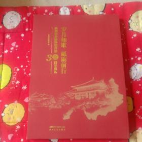 岁月如歌，砥砺前行，陕西历史博物馆开馆30周年巡礼