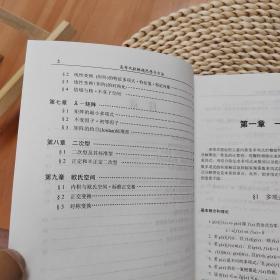 高等院校本科生考研辅导教材：高等代数解题思想与方法