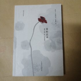 爱的艺术