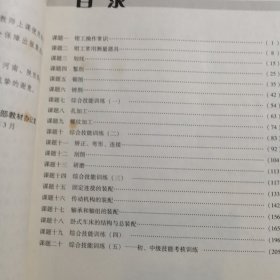 11946：全国中等职业技术学校机械类通用教材：钳工技能训练（第五版）