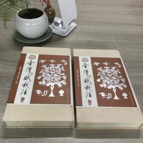 全汉赋校注（上下）