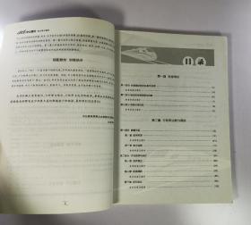 铁路局招聘考试用书中公2019铁路局招聘考试辅导用书笔试高分题库