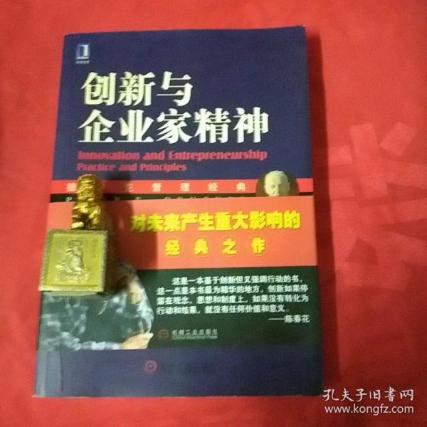 创新与企业家精神