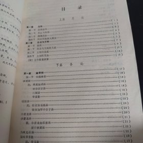 方剂学（中药函授教材）