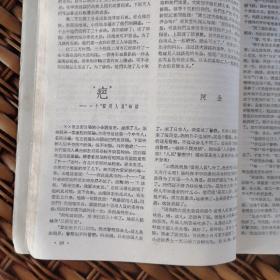 《文艺月报（1958年1月号.总第61期）》艾明之.坚决投身到工农生活中去/师陀.劳动知识的母亲/以群.深入群众生活.社会主义文艺路线的主要环节/傅芝.特写.在大学里/歌颂的条件及其它/在大鸣大放期间.上海京剧院辨论大会/宗璞.诗歌.小桦树的心事/唐弢.莫斯科抒情/贾文昭.论现实主义问题讨论中的修正主义观点/晓立.论文.党性生活和真实/刘绍棠在“探索”什么？/艾青的两枝毒箭/对沙鸥同志的意见/等