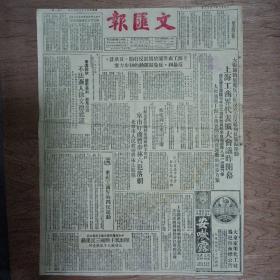 文汇报1952年1月16日对开四版，重视工商界的四反运动；中原大学财经学院院长梁维直腐化堕落已被撤职查办；不法商人徐文德就逮；京市奸商曹步林六犯落网，北京市人民政府将依法严惩；中央交通部办公厅主任张文昂压制民主阻碍三反运动，政务院已予撤职查办；上海铁路局杭州材料厂长高峰贪污渎职压制批评已被撤职法办；知识分子的思想改造（座谈记录）中国民主同盟上海市支部邀集；“速成识字法”教学过程概述；美丽牌香烟广告