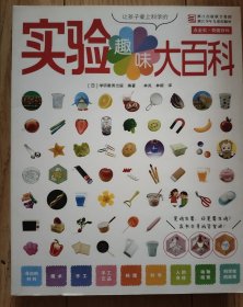讓孩子愛(ài)上科學(xué)趣味實(shí)現(xiàn)大百科