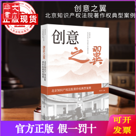 创意之翼——北京知识产权法院著作权典型案例