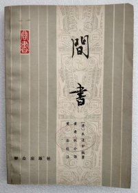 间书