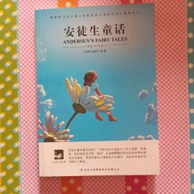 安徒生童话 吉林出版集团有限责任公司