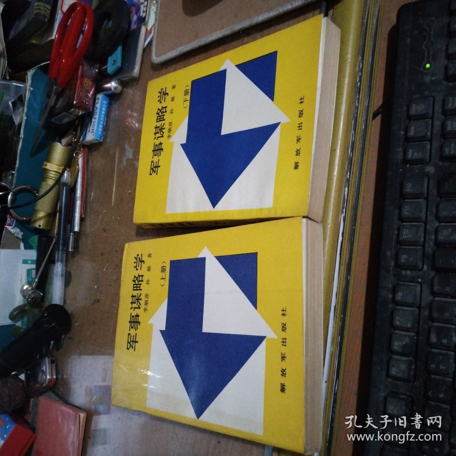 点击查看原图 军事谋略学(上下)