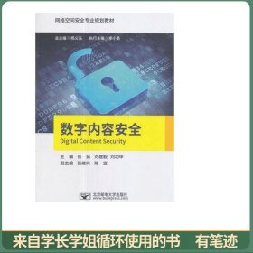 数字内容安全