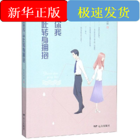若你我從此轉(zhuǎn)身?yè)肀?紫水晶情感小說(shuō)系列