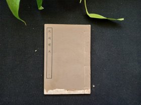 吴越备史