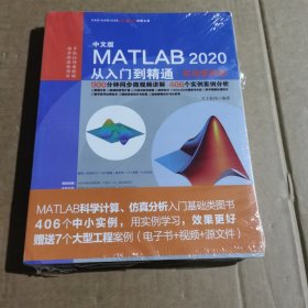 中文版MATLAB 2020从入门到精通（实战案例版）