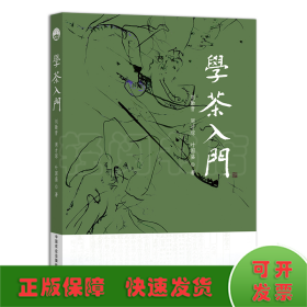 學(xué)茶入門