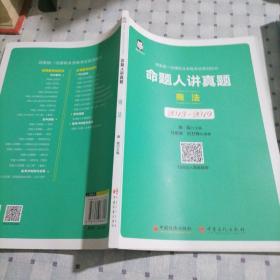 司法考试2020国家统一法律职业资格考试命题人讲真题：商法