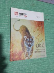 收藏天下（2020年陶瓷会员专刊-第2期）