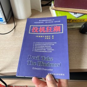投机狂潮