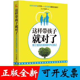 这样带孩子就对了--博士爸妈的美国亲子壮游记