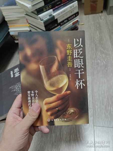 以眨眼干杯