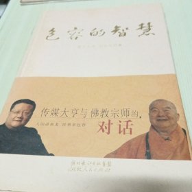 包容的智慧