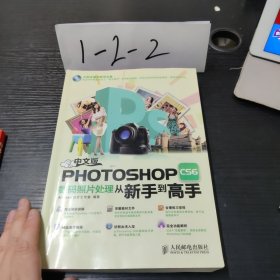 Photoshop CS6数码照片处理从新手到高手（中文版）