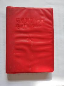 马恩列斯毛主席语录(内附签赠，北京公社编印)