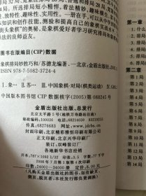 象棋排局妙胜巧和