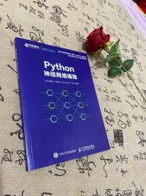 Python神经网络编程