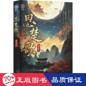 思楚歌 中国现当代文学 木子玲